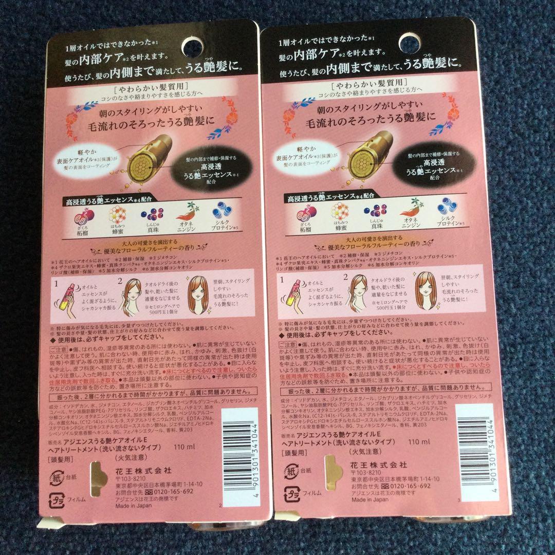 希少　新品未開封　花王　アジエンス　うる艶　浸透ケアオイル　2点セット