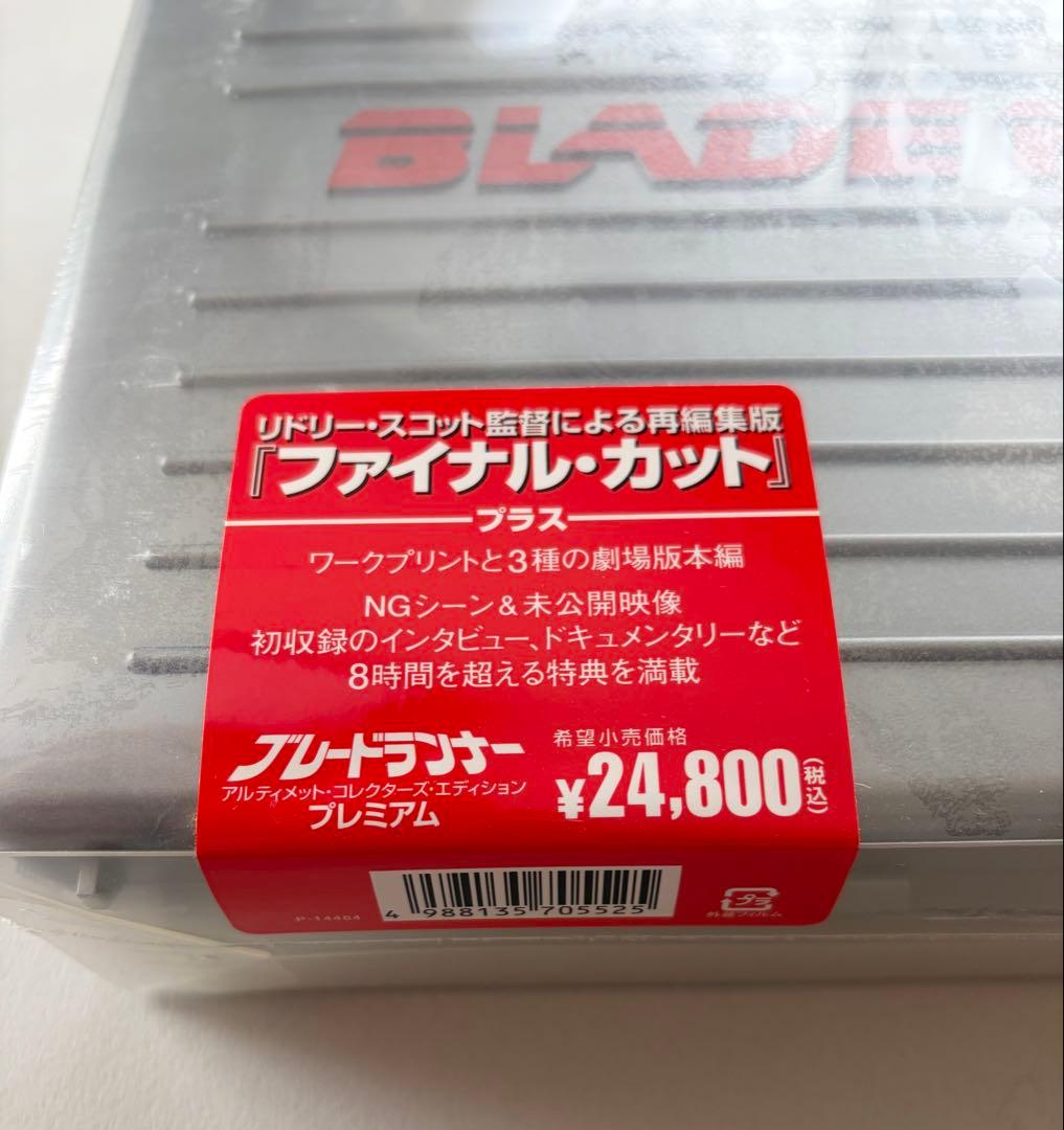 ブレードランナーアルティメットコレクターズエディションプレミアムBOX DVD