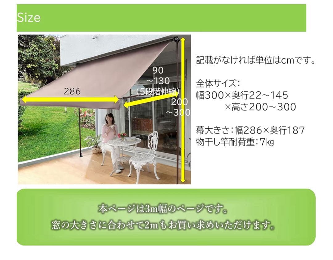 オーニング、サンシェード 幅300cm(未使用)