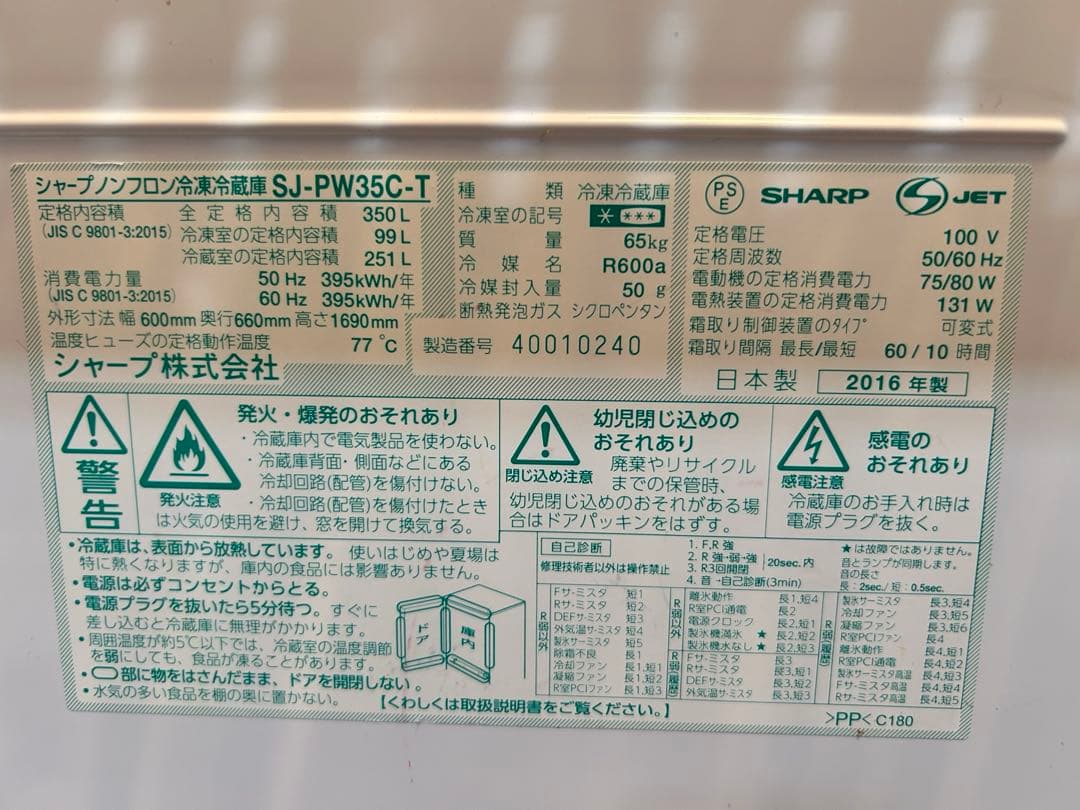 シャープ SHARP 大型冷蔵庫 SJ-PW35C-T 350L
