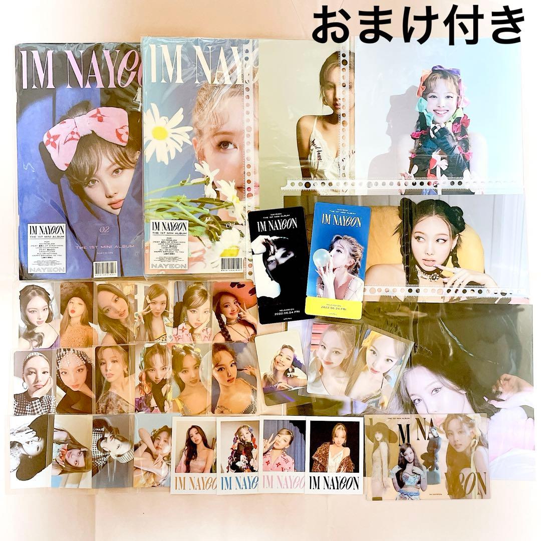 TWICE IM NAYEON ナヨン コンプ