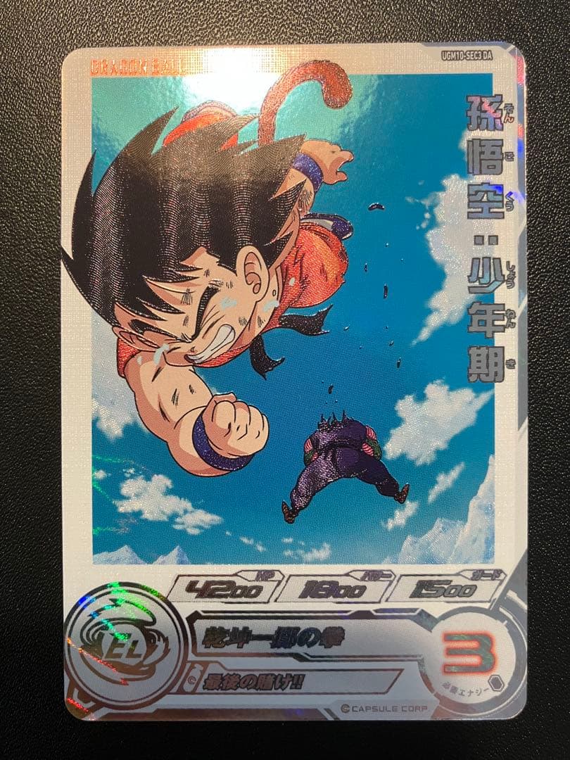 ドラゴンボールヒーローズ　孫悟空:少年期　UGM10-SEC3 DA