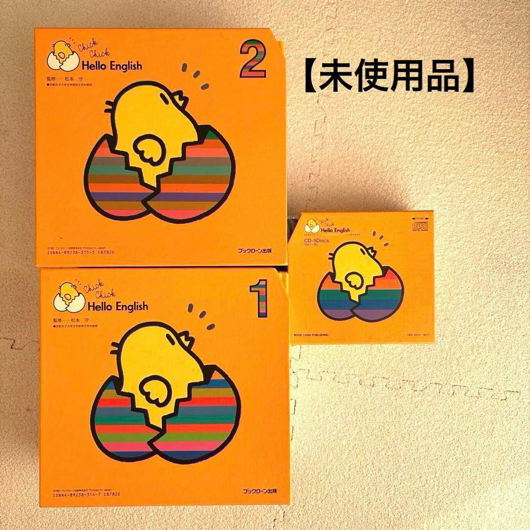 ブックローンチックチック ハローイングリッシュ 英語教材DVD 絵本セット未使用