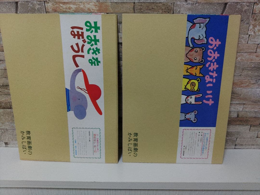 【珠玉の18作品！】紙芝居業界のパイオニア　教育画劇