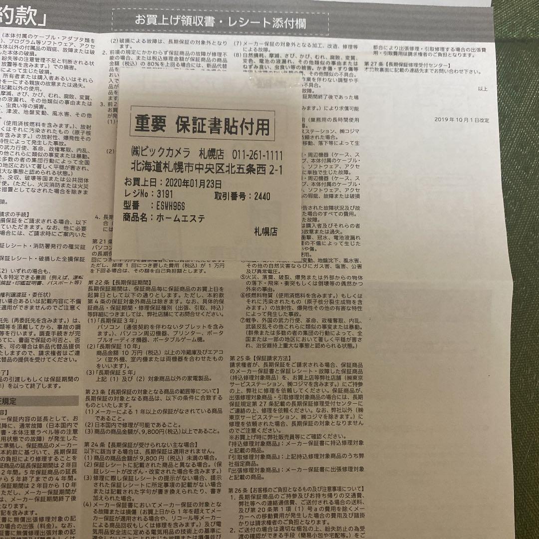 Panasonic 光美容器 光エステ ＜ボディ＆フェイス用＞ ES-WH96…