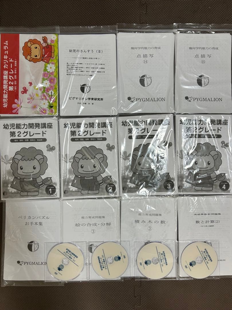 幼児能力開発講座第2グレードセット+おまけ