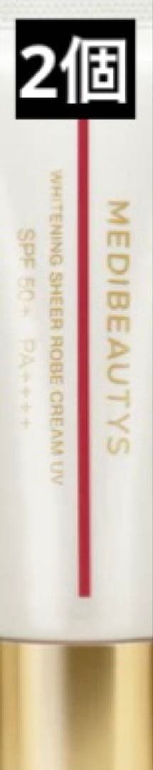 JC MBホワイトニングシアローブクリームUV