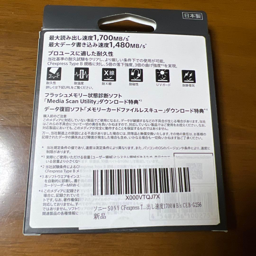その他 SONY CFexpress Type B 256GB TOUGH