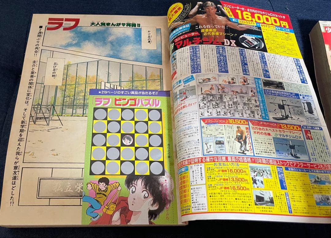 【美品❗️早い者勝ち❗️】週刊少年サンデー あだち充先生のラフ表紙&巻頭カラー２冊