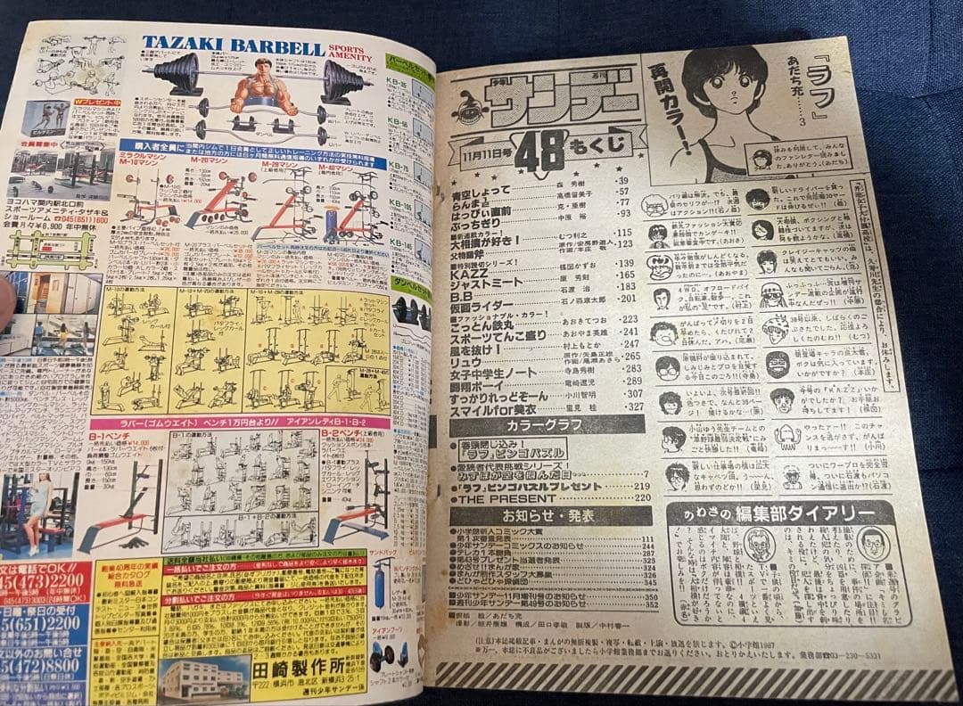 【美品❗️早い者勝ち❗️】週刊少年サンデー あだち充先生のラフ表紙&巻頭カラー２冊
