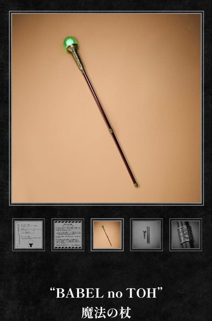 ま*ぁ様 Mrs. GREEN APPLE バベルの塔　魔法の杖
