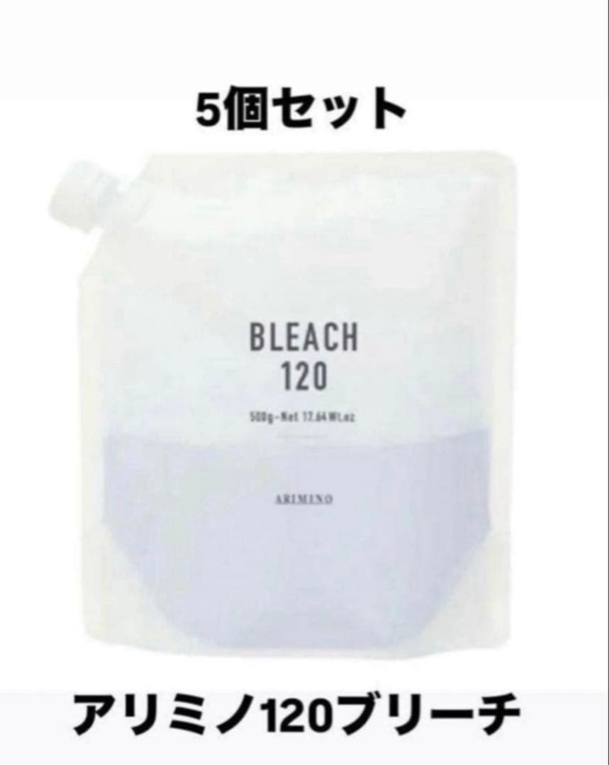 【5個セット】アリミノ120ブリーチ