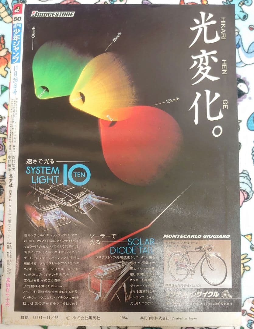 週刊少年ジャンプ 1984年 50号 1冊