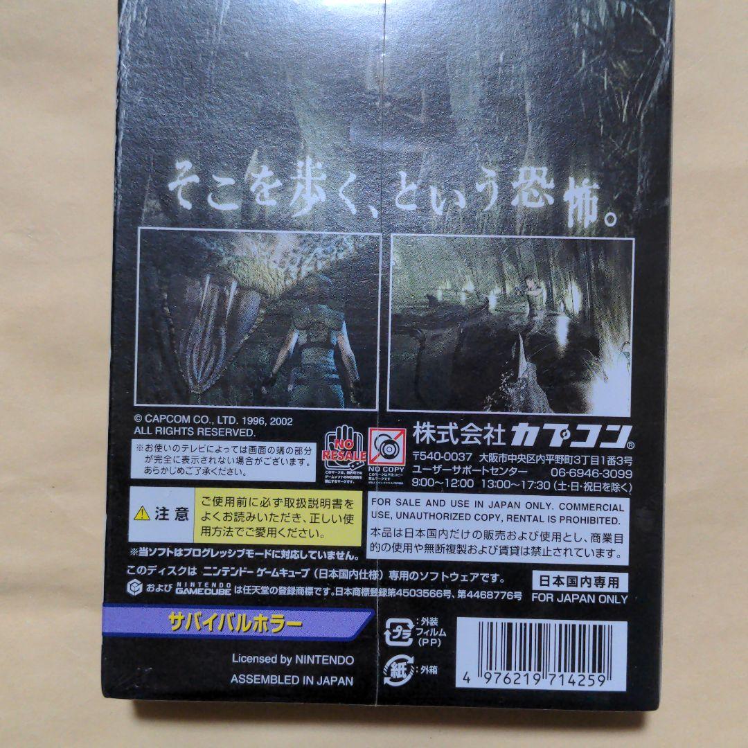 新品未開封　ＧＣバイオハザード