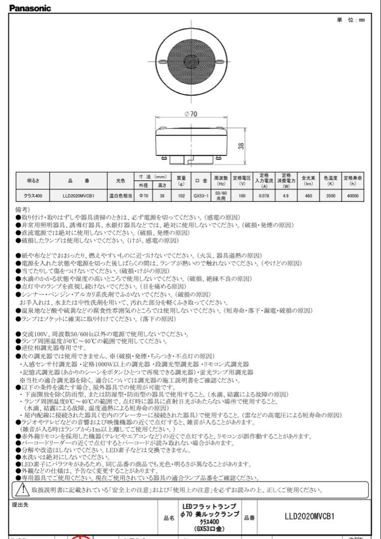 新品　パナソニック　LEDフラットランプ　LLD2020MVCB1 ③個