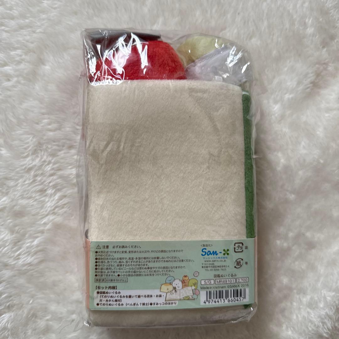 すみっコぐらし すみっコ図鑑 ぬいぐるみ