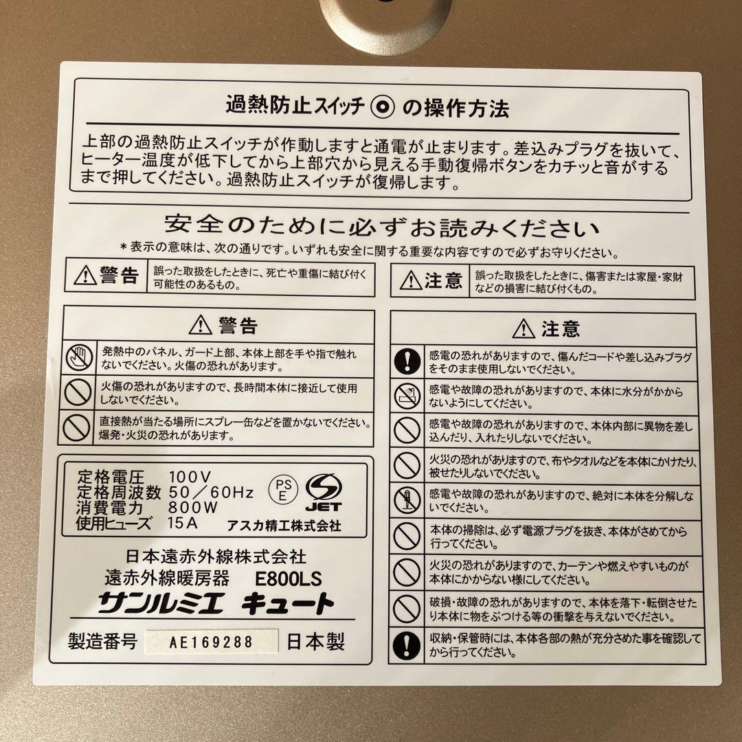 サンルミエキュート　E800LS