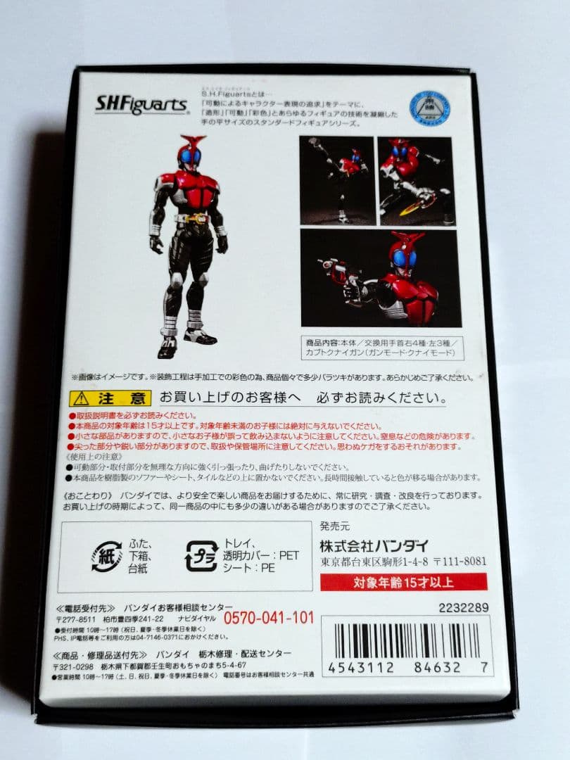 S H Figuarts 真骨彫製法 仮面ライダーカブト ライダーフォーム 初販