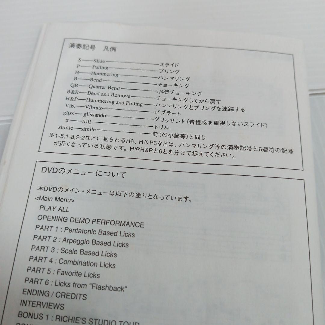 教則DVD リッチーコッツェン 直伝！ 超絶ロックギターフレーズ&エクササイズ