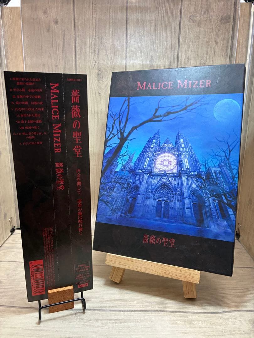 【初回限定盤】MALICE MIZER 「薔薇の聖堂」