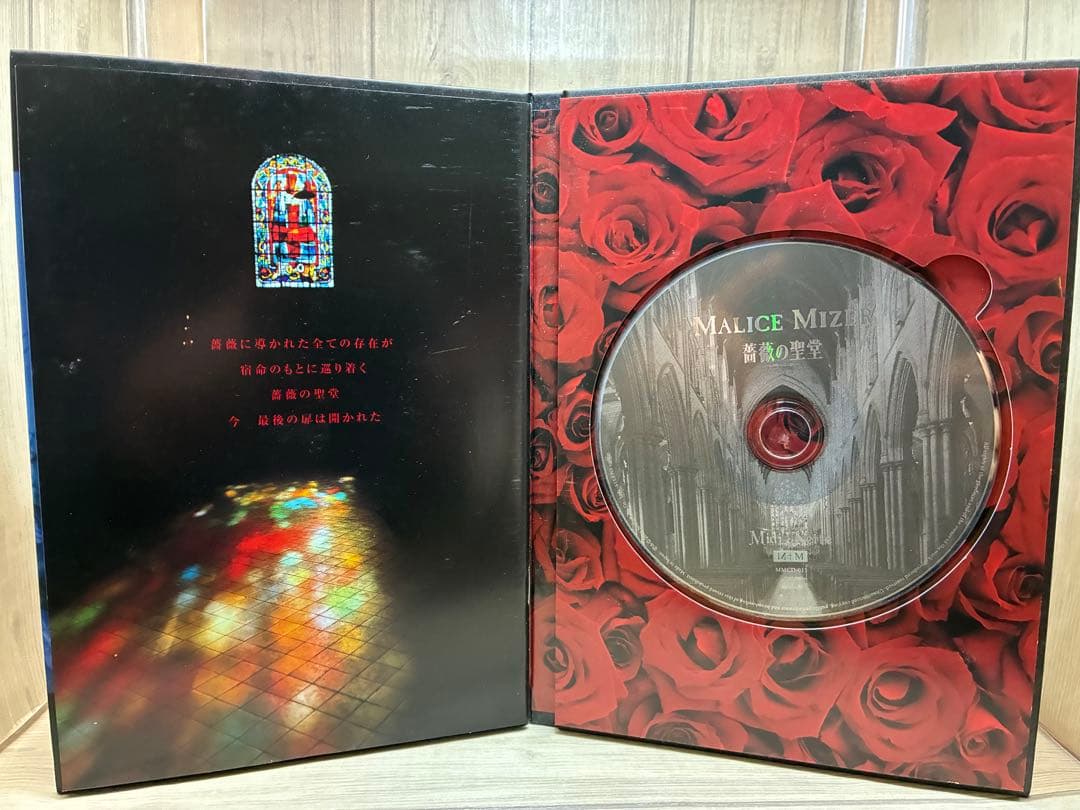 【初回限定盤】MALICE MIZER 「薔薇の聖堂」