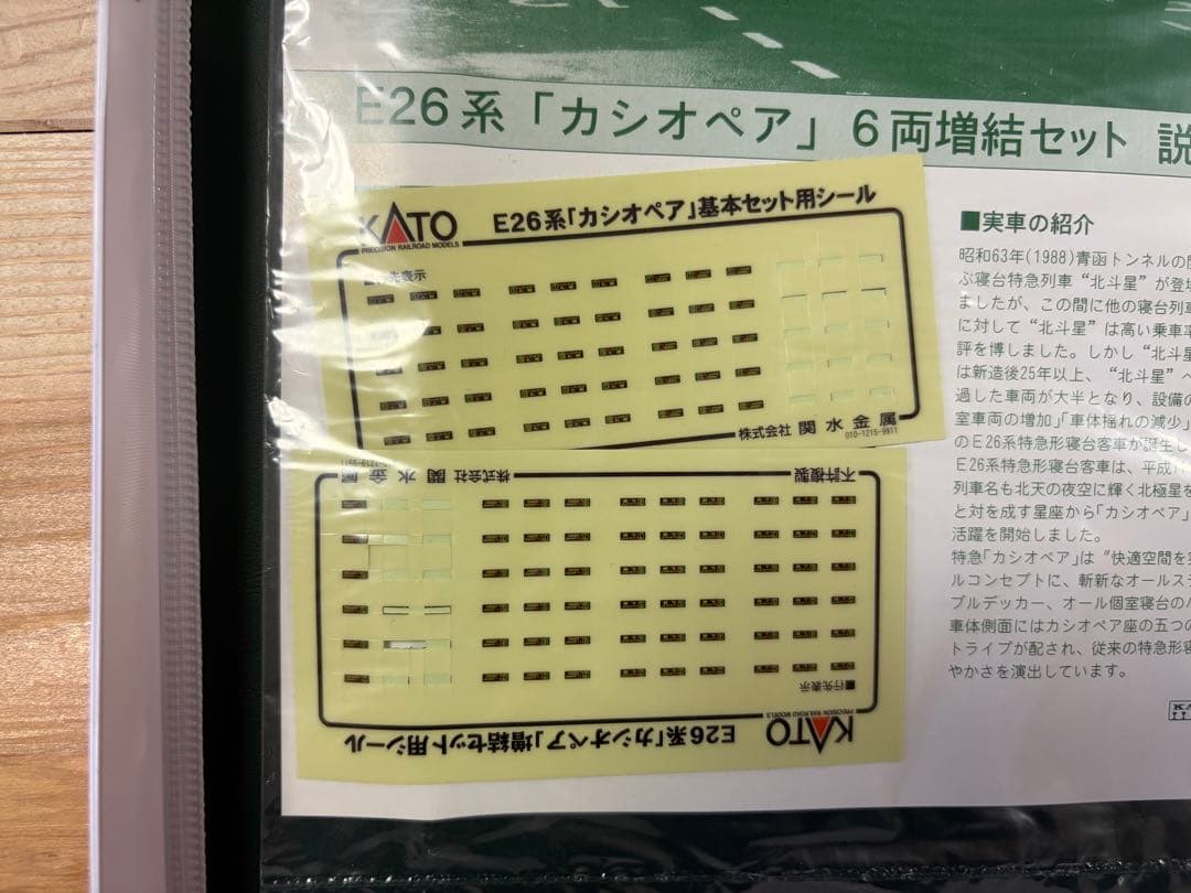 KATO カシオペア　増結セット　6両　車内灯付き