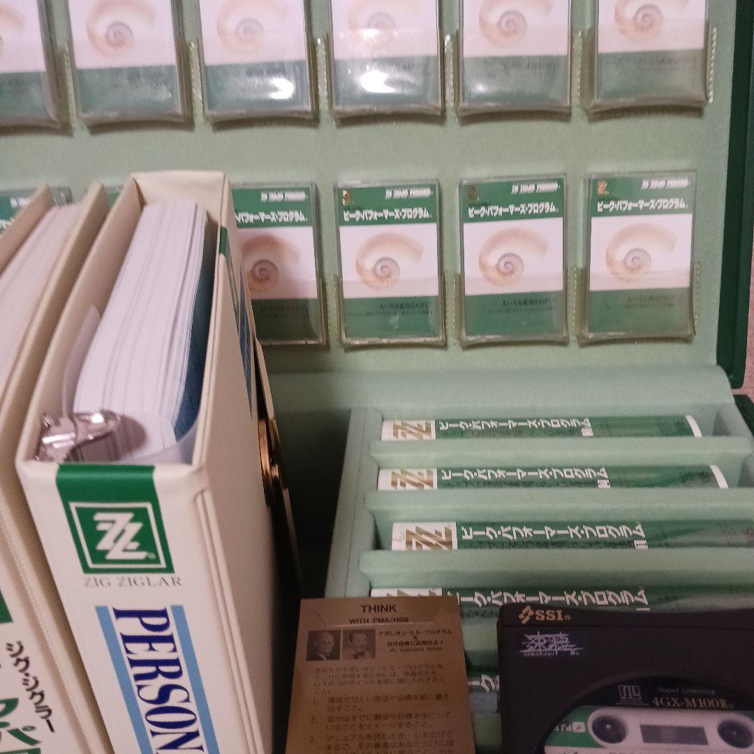 速聴機、動作確認済、ピークパフォーマンス、ジグジグラー、SSI.ナポレオンヒル。