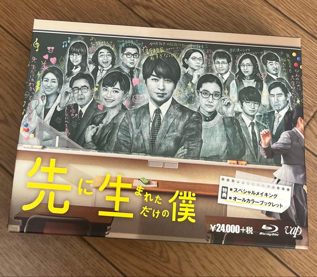 先に生まれただけの僕 Blu-ray BOX〈6枚組〉