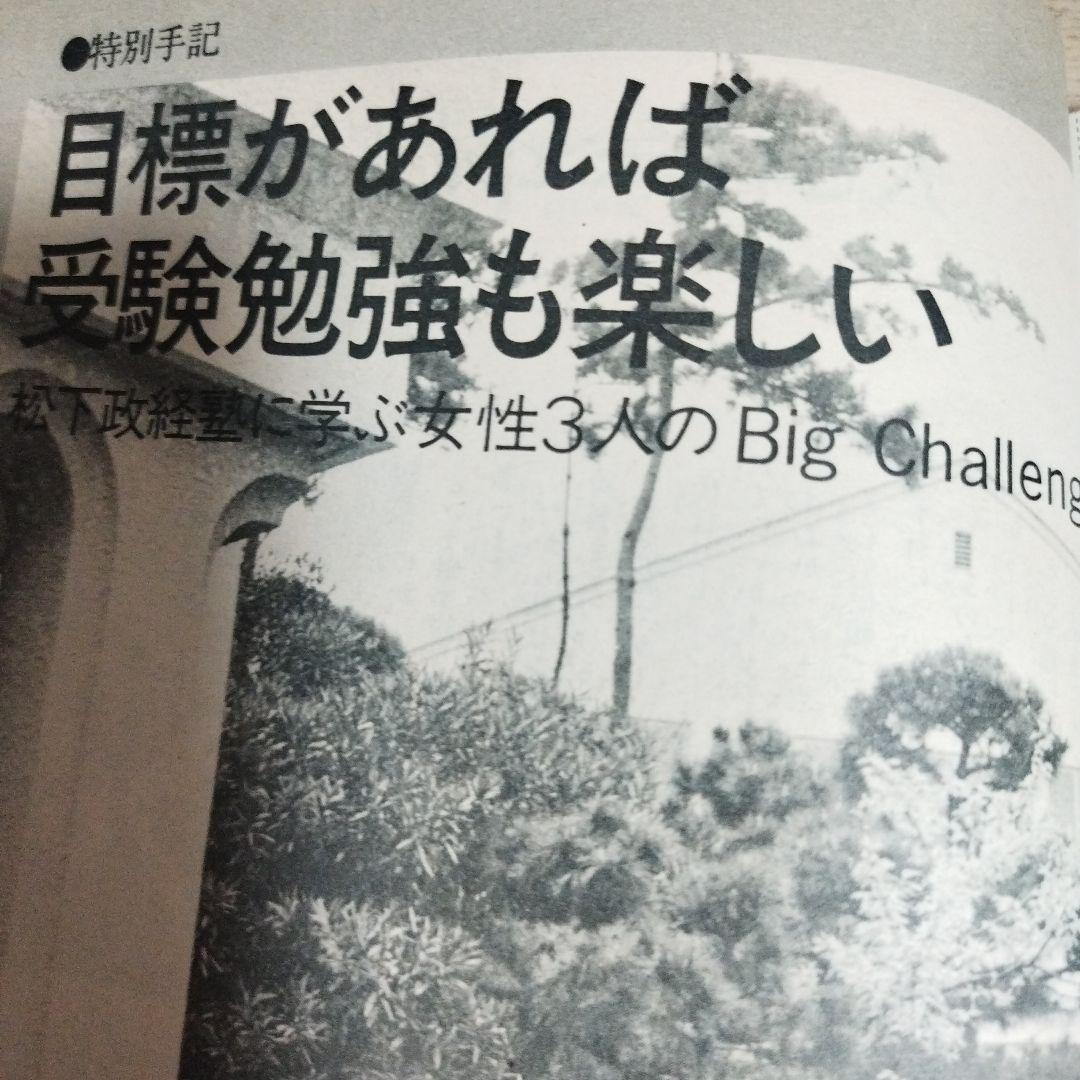 23歳くらいの高市早苗さん掲載☆蛍雪短大1984年6月号☆写真あり