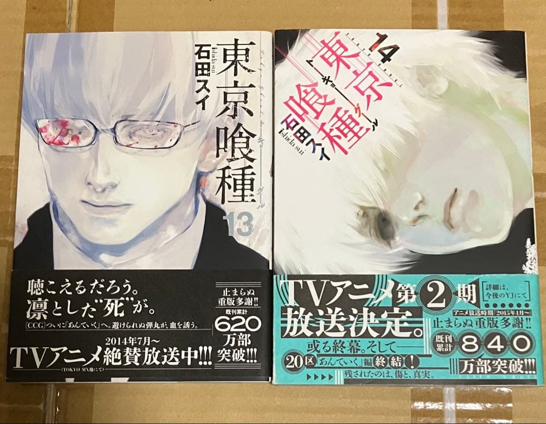 東京喰種 全巻セット 初版 帯付き 石田スイ