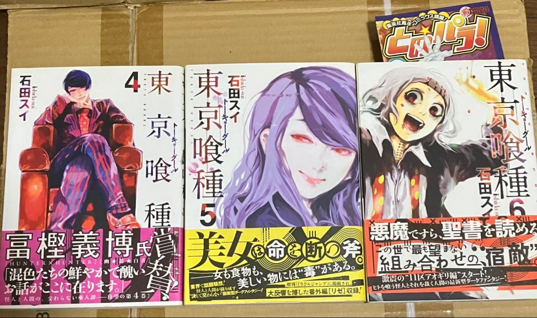 東京喰種 全巻セット 初版 帯付き 石田スイ