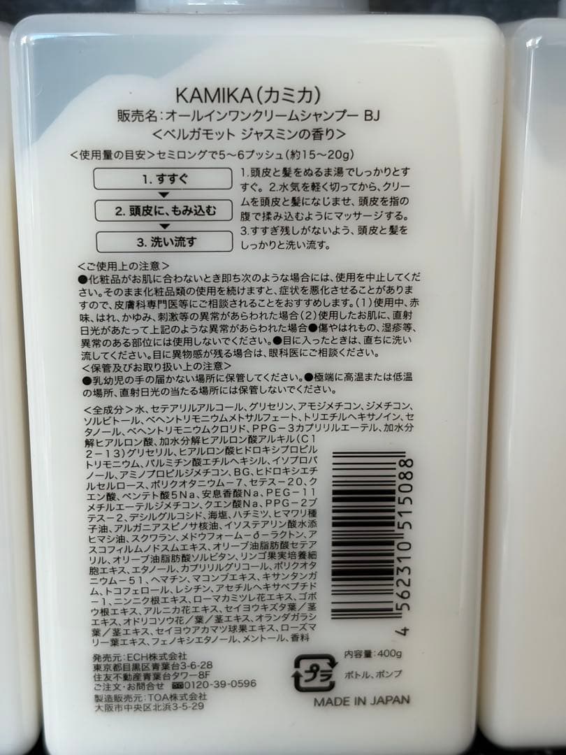 KAMIKAクリームシャンプー ベルガモットジャスミンの香り 3個セット
