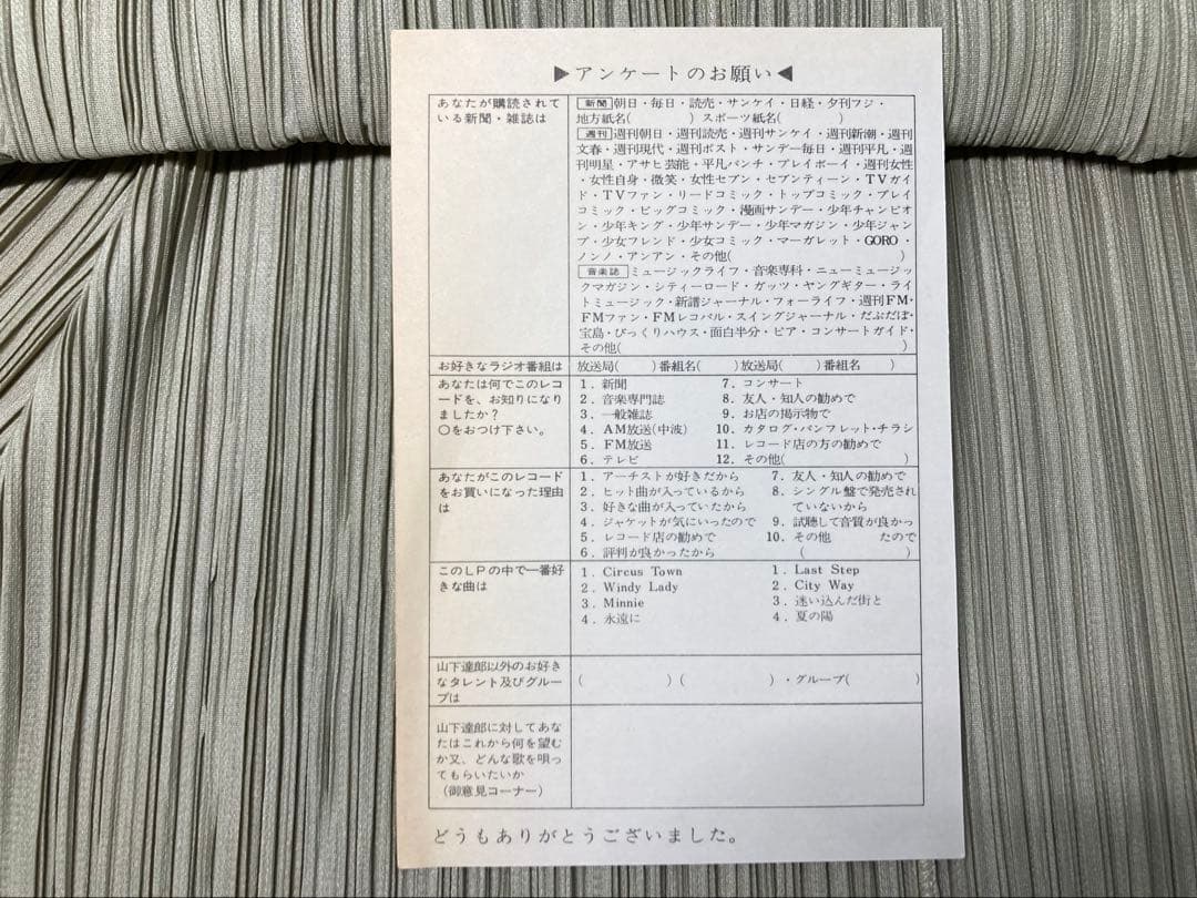 山下達郎サーカスタウン名盤1ST希少見本盤白ラベルMAT111YJ/111YJ