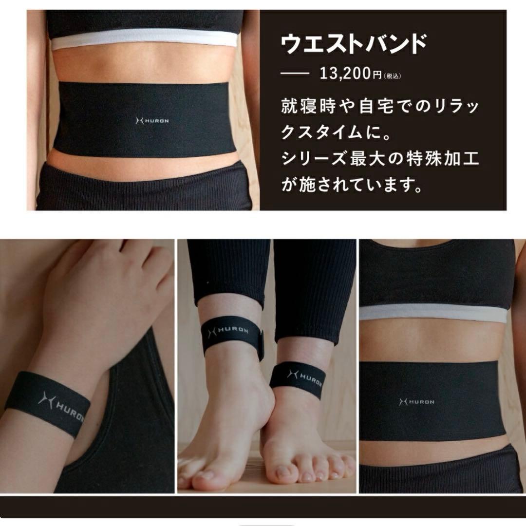 リカバリーウエストバンド　ヒューロン　HURON 自律神経　睡眠改善