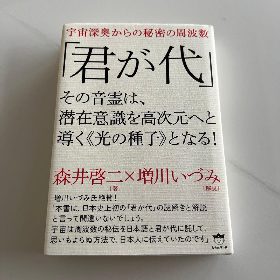 君が代 その音霊は、潜在意識を高次元へと導く《光の種子》となる! 宇宙深奥から…