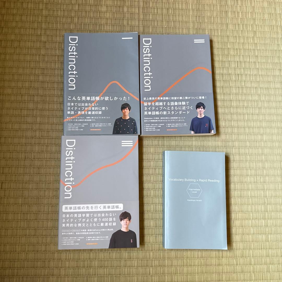 distinction atsueigo 速読英単語付き