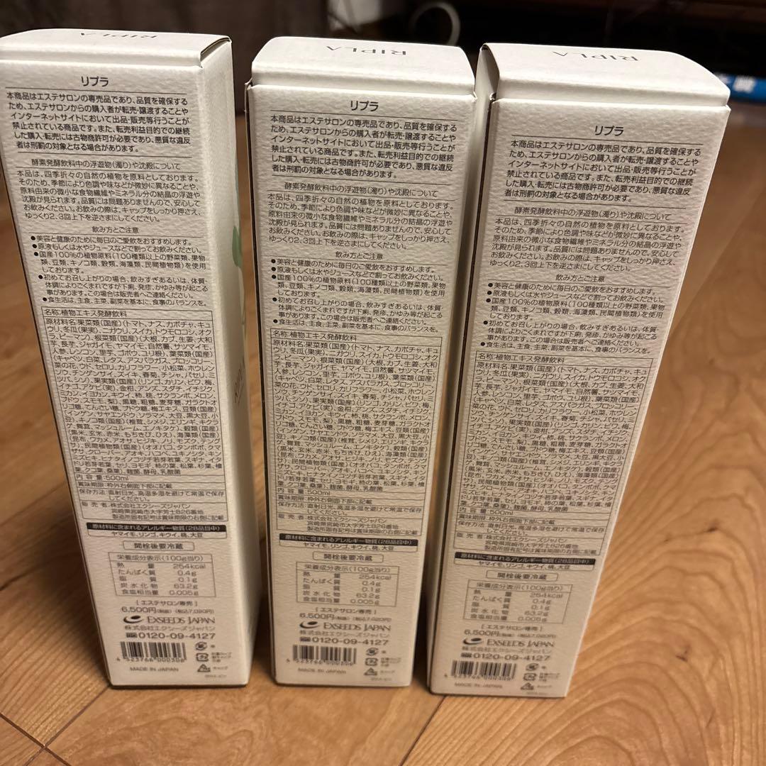 マジョール　RIPLA 酵素ドリンク 3本セット