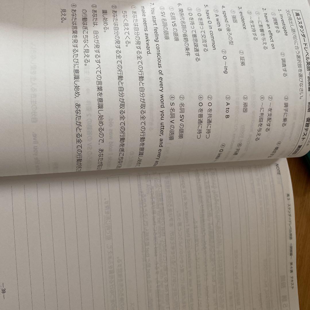 スタディサプリ 高3 テキスト