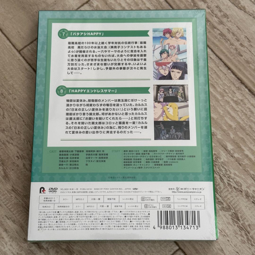 美男高校地球防衛部HAPPY KISS! 4：未開封DVD