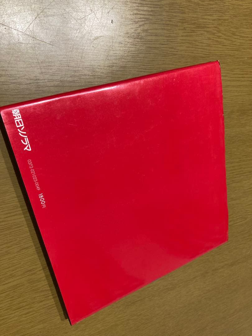 【中古】秋山庄太郎 裸々裸々乱 初版 写真集 朝日 ソノラマ 写真選書