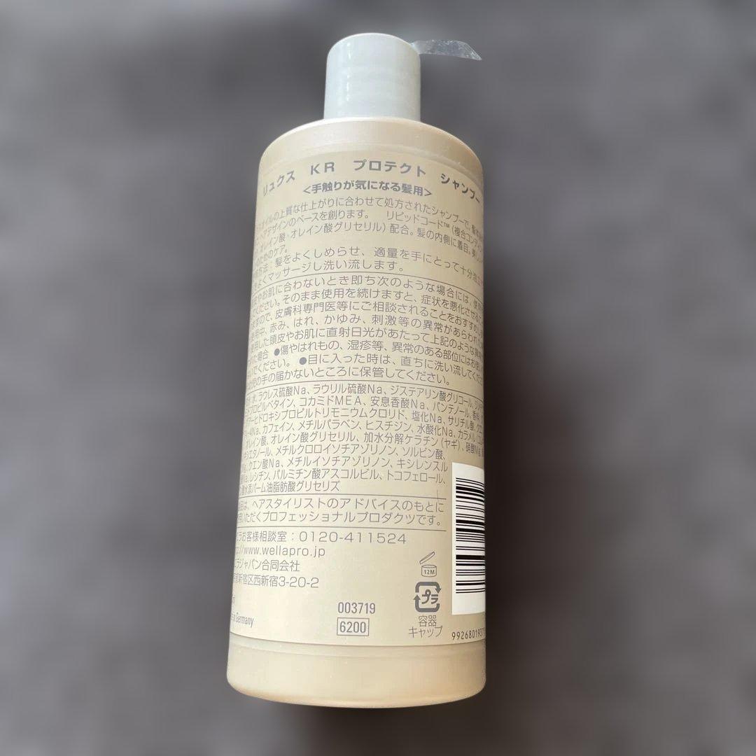 ウエラ SYSTEM PROFESSIONAL 3点セット