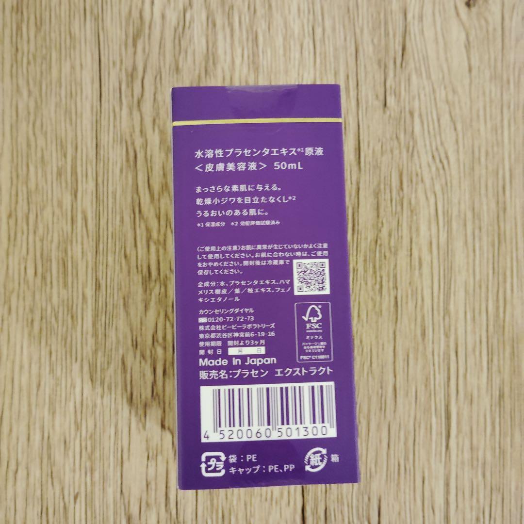 kmxg8632 美容液Bb lab プラセンタエキス 50ml x2