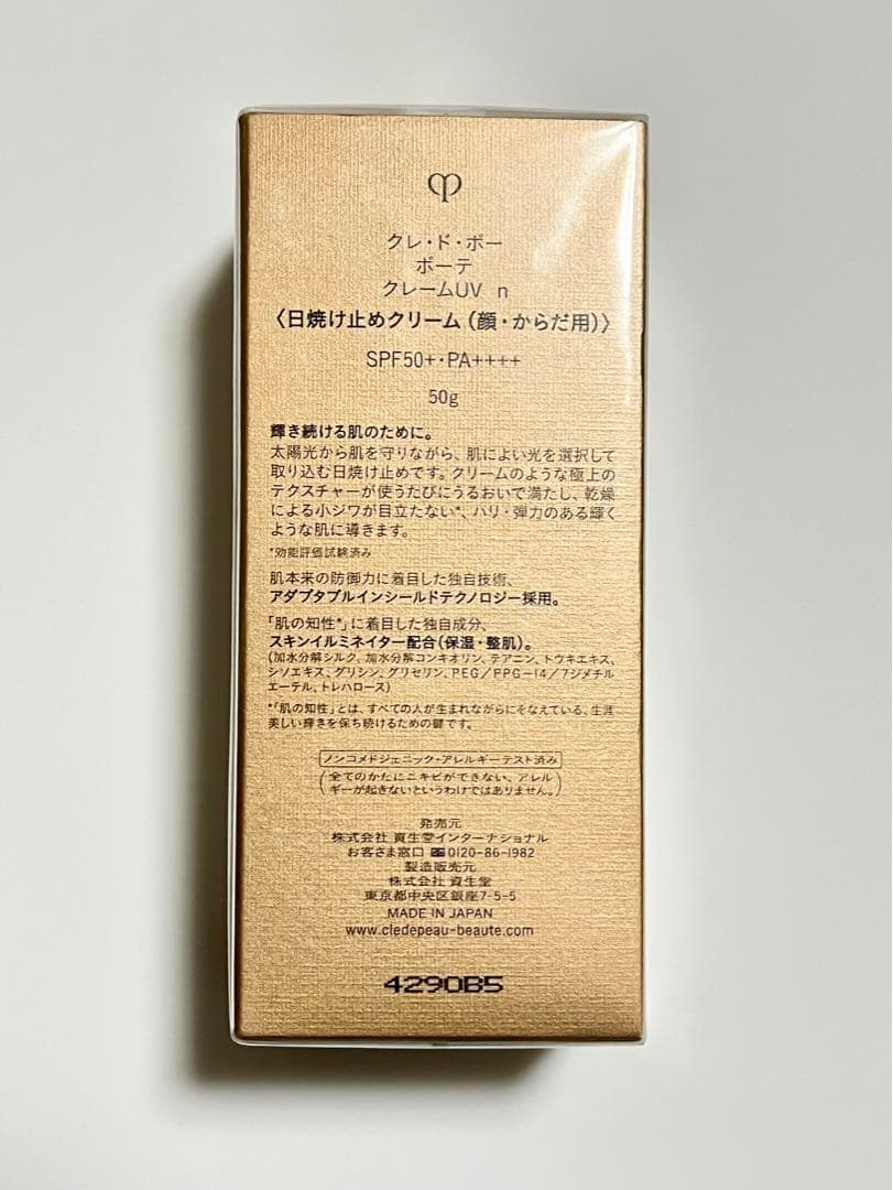 クレドポーボーテ　クレームUV n 日焼け止めクリーム