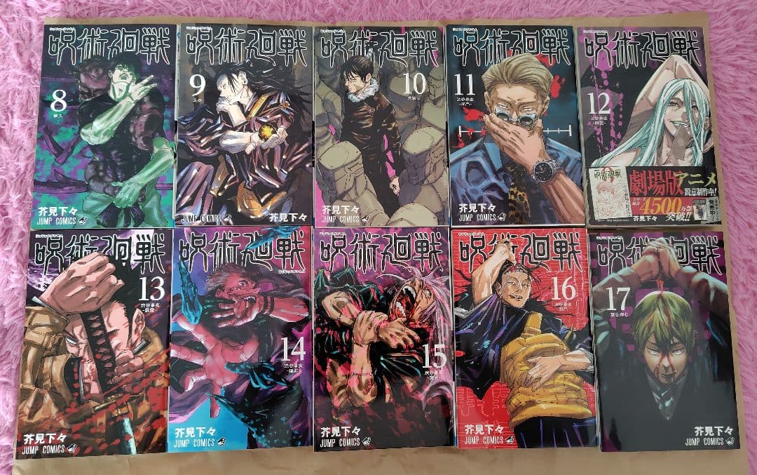 呪術廻戦 全巻セット 関連本付き