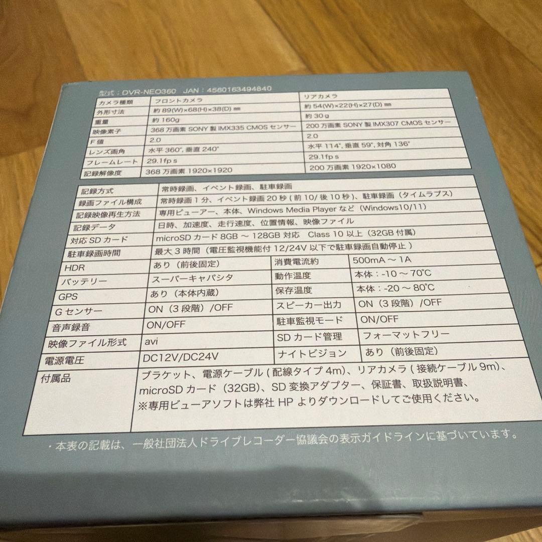DVR-NEO360 未使用品　ドライブレコーダー　値下げ歓迎
