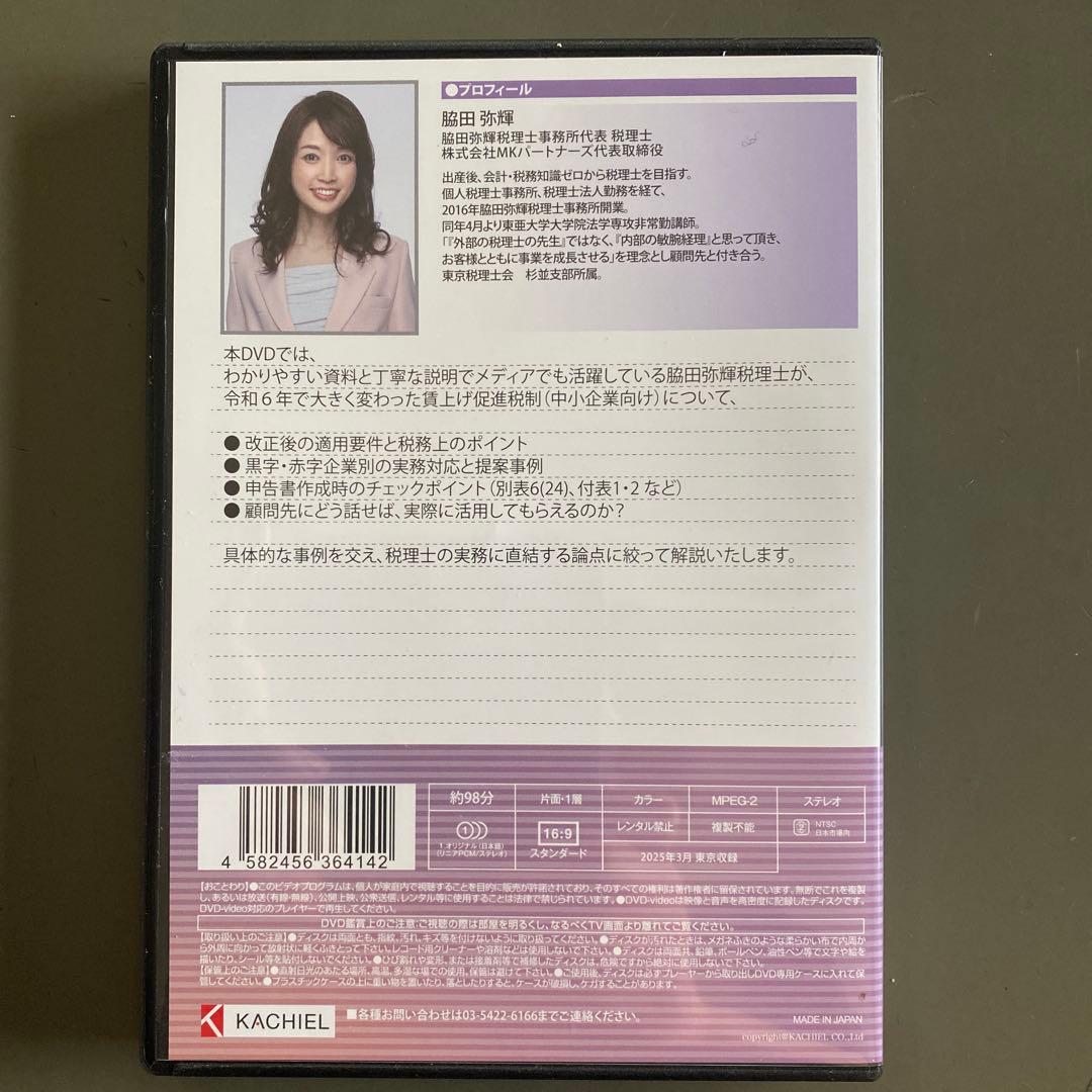 ホッチキス　中小企業向け賃上げ促進税制 DVD