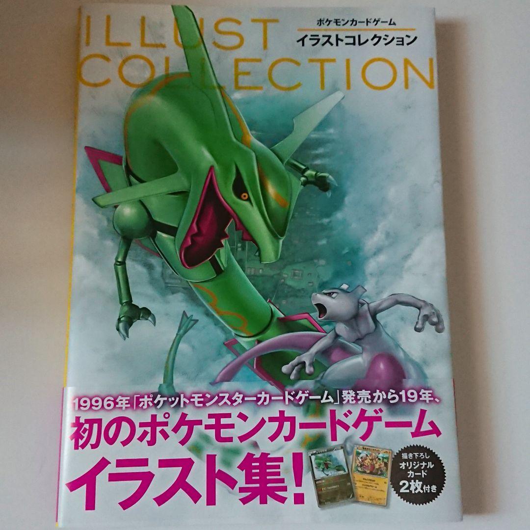 ILLUST COLLECTION ポケモンカードゲーム イラスト集