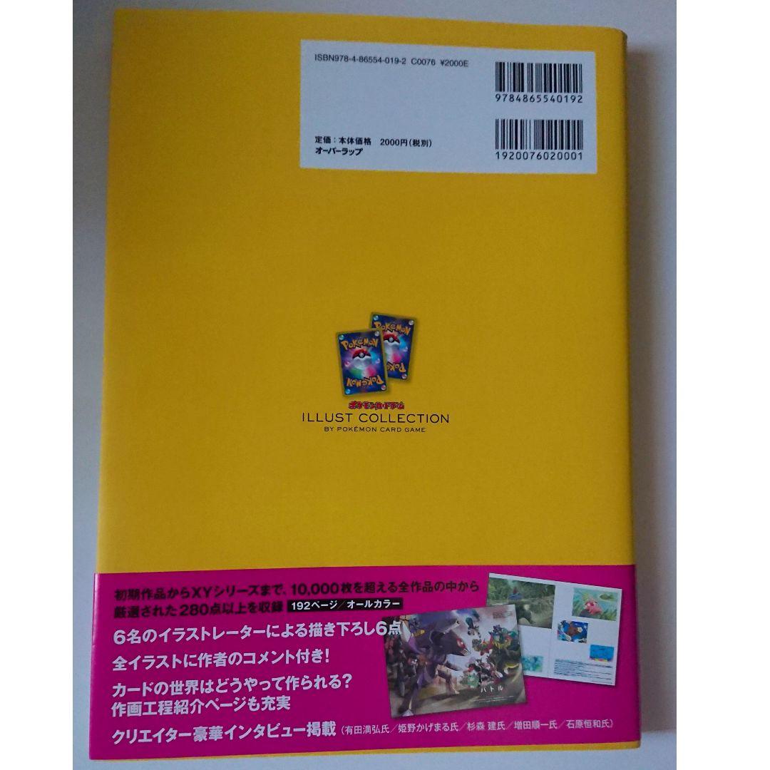 ILLUST COLLECTION ポケモンカードゲーム イラスト集