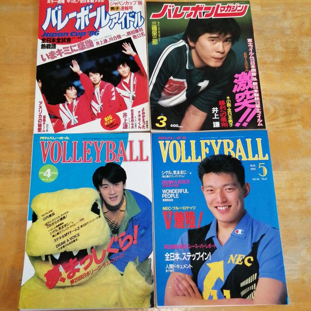 バレーボール雑誌 レトロ