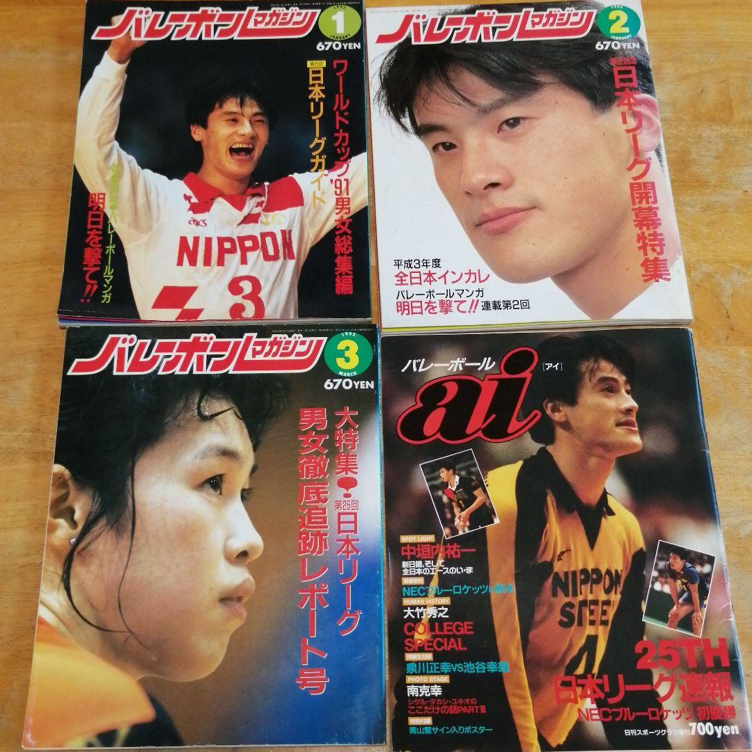 バレーボール雑誌 レトロ
